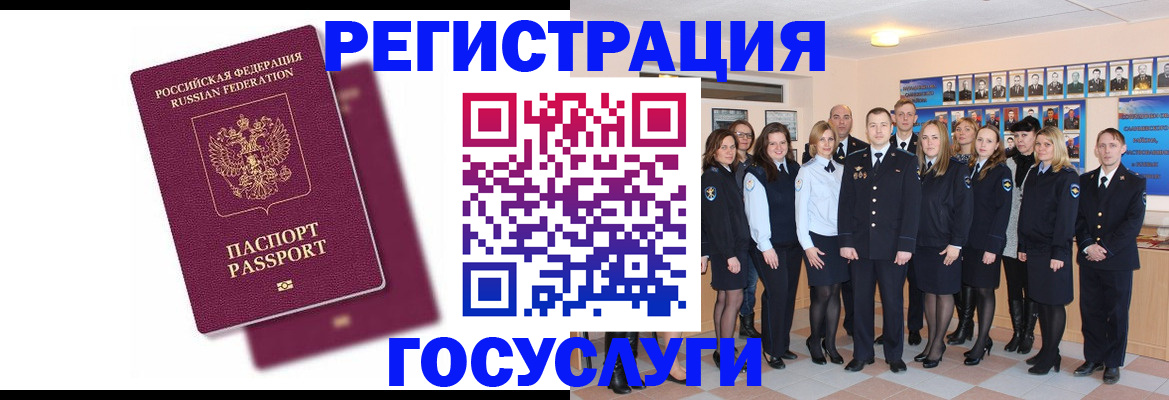 миграционный учет в Егорьевске