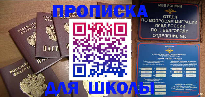 прописка гарантия в Егорьевске