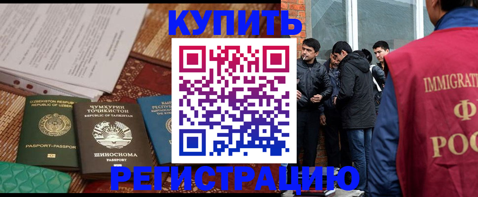 прописка регистрация в Егорьевске