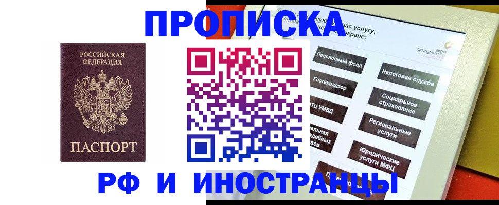 временная регистрация для всех в Егорьевске