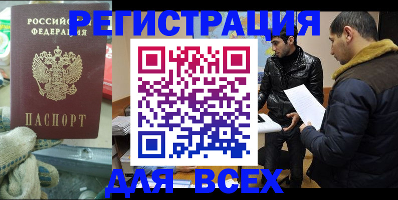 временная регистрация в квартире в Егорьевске