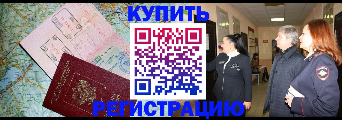 прописка от собственника в Егорьевске
